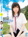 School days　葵なつ