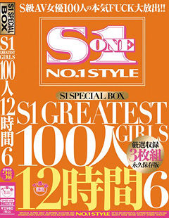 S1 SPECIAL BOX S1 GREATEST GIRLS 100人12時間 6