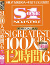 S1 SPECIAL BOX S1 GREATEST GIRLS 100人12時間 6