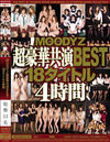 MOODYZ超豪華共演BEST18タイトル4時間