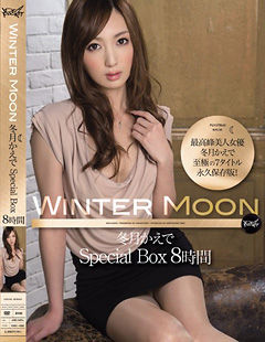 WINTER MOON 冬月かえで Special Box 8時間