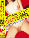 海外で売られていた日本のロリ少女本番映像集
