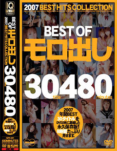 BEST OF モロ出し 30title480minutes