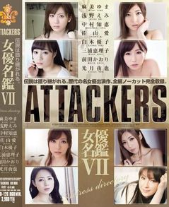 ATTACKERS 女優名鑑VII