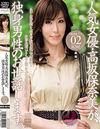人気女優・高坂保奈美が、独身男性のお世話します。　高坂保奈美