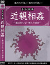 告白投稿 近親相姦 ?親は知らない僕らの関係?