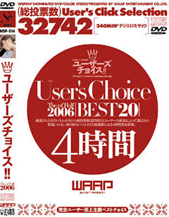 ユーザーズチョイス！！ 4時間 The 1st＊Half 2006