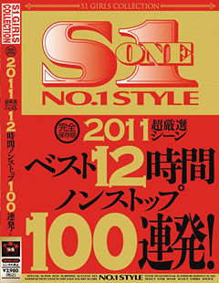 完全保存版 2011超厳選シーンベスト12時間ノンストップ100連発！