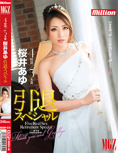 4時間5本番 桜井あゆ引退スペシャル