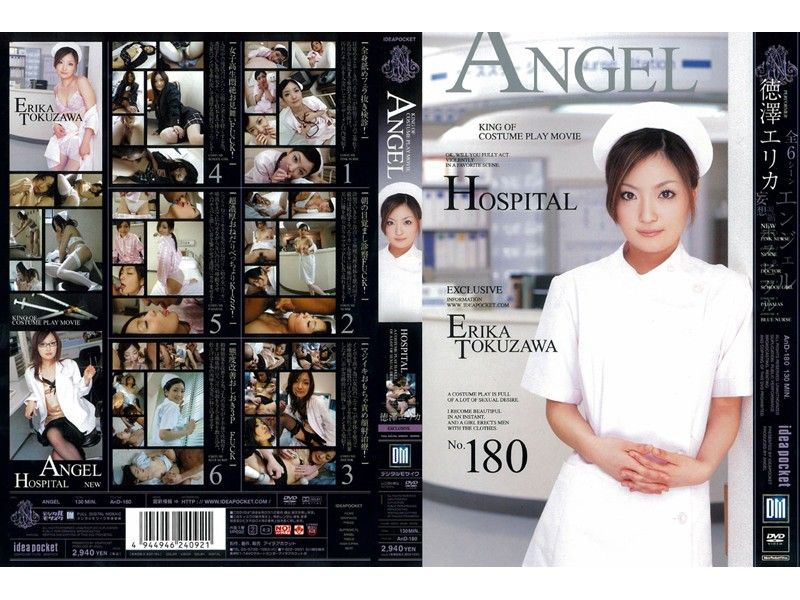 ＡＮＧＥＬ　ＨＯＳＰＩＴＡＬ　徳澤エリカ