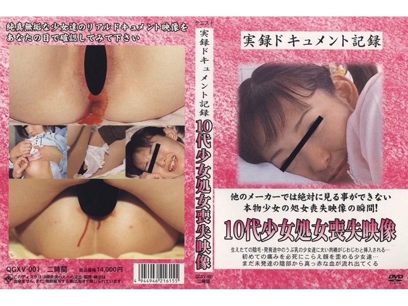 実録ドキュメント記録　１０代少女処女喪失映像