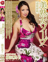 美熟女ソープ 壺姫御殿 織田真子