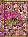 変態熟女の濃厚なセックス総集編8時間