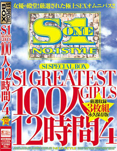 S1 GREATEST GIRLS 100人12時間4