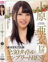 上原亜衣MOODYZ出演全30タイトル12時間コンプリートBEST