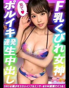 スタイル抜群モテ体系ガールとエンジョイSEX！