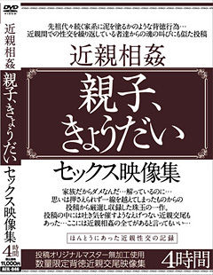 近親相姦 親子、きょうだいセックス映像集