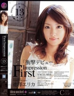 Ｆｉｒｓｔ　Ｉｍｐｒｅｓｓｉｏｎ　徳澤エリカ