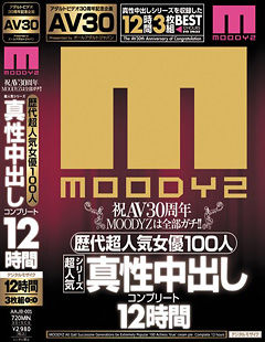 【AV30】祝AV30周年 MOODYZは全部ガチ！！歴代超人気女優100人 超人気シリーズ真性中出しコンプリート12時間