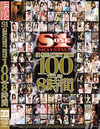 S1 GREATEST HITS 100TITLES 8時間