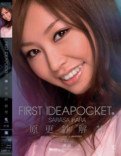 FIRST IDEAPOCKET 3 原更紗 解禁