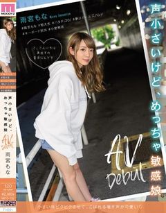 声小さいけど、めっちゃ敏感娘AVDebut ＃雨宮もな＃短大生＃ハタチ（20）＃夢はガールズバンド＃キーボード担当＃小動物系