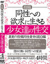 投稿 同性への欲求に生きる少女達の性交