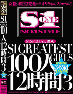 S1 SPECIAL BOX S1 GREATEST GIRLS 100人12時間 3