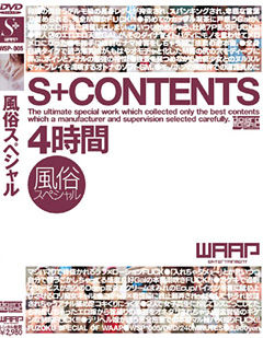 S+CONTENTS 4時間 風俗スペシャル