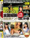 全国縦断　自転車ナンパSEXの旅 千葉編