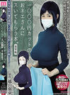 1000円カットのおネエさんにスいてもらう本。実写版 原作 越山弱衰 累計売上6万部越えエロ度120％の肉感コミックを実写化！